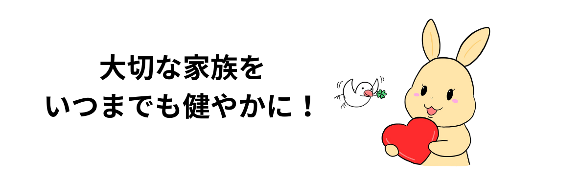 集毛機うさケーンを使って、大切な家族をいつまでも健やかに！