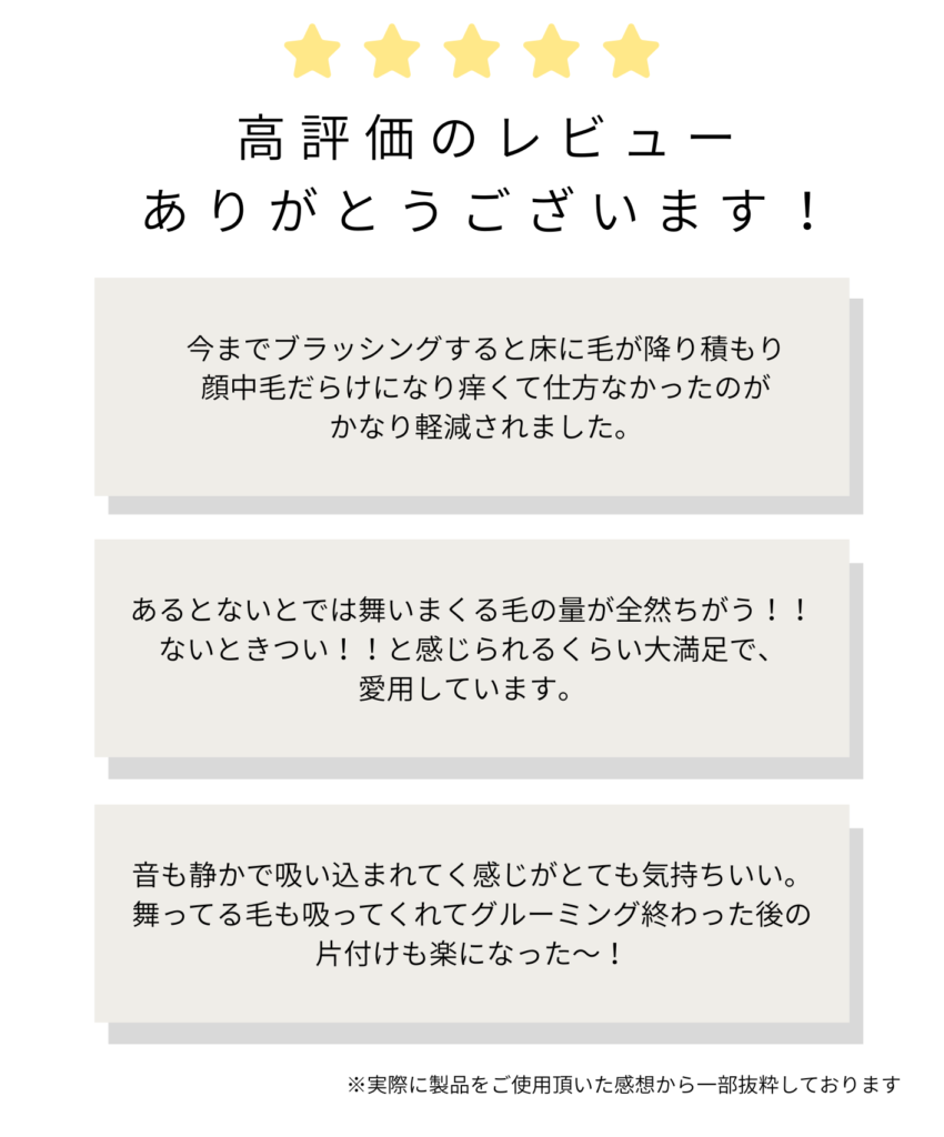 うさケーンをお使い頂いた皆様から、高評価のレビューを頂いています。