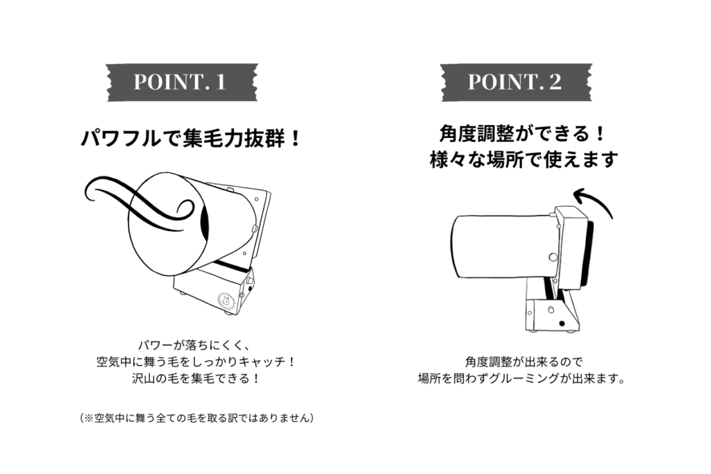 集毛機うさケーンの特徴①パワフルで集毛力抜群!②角度調整ができる!様々な場所で使えます